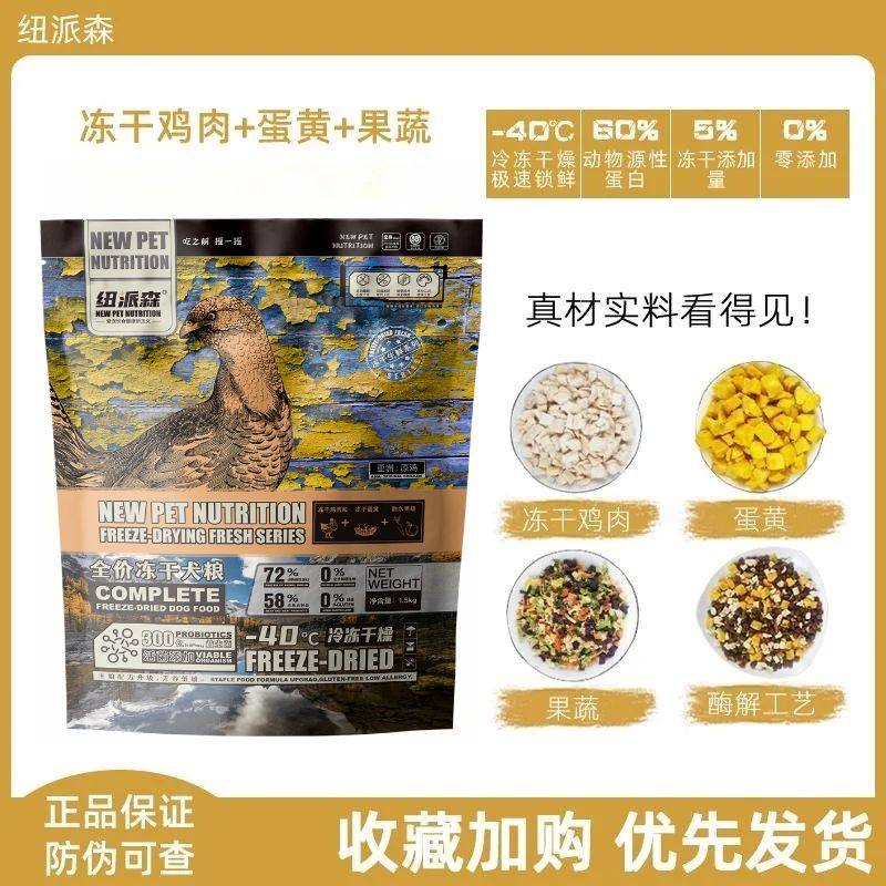 纽派森全价狗食生骨肉冻干幼犬成犬通用牛肉鸡肉磷虾美毛无谷狗粮,宠物/宠物食品及用品,狗全价膨化粮,淘宝优惠券,粉丝福利购,淘宝优惠卷