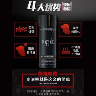TOPPIK增发纤维头发纤维假发粉男女密发粉补发遮盖稀疏增发神器
