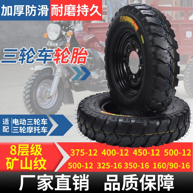 电动三轮车轮胎三轮摩托车胎400-12/450500-12加厚内外胎钢圈总成