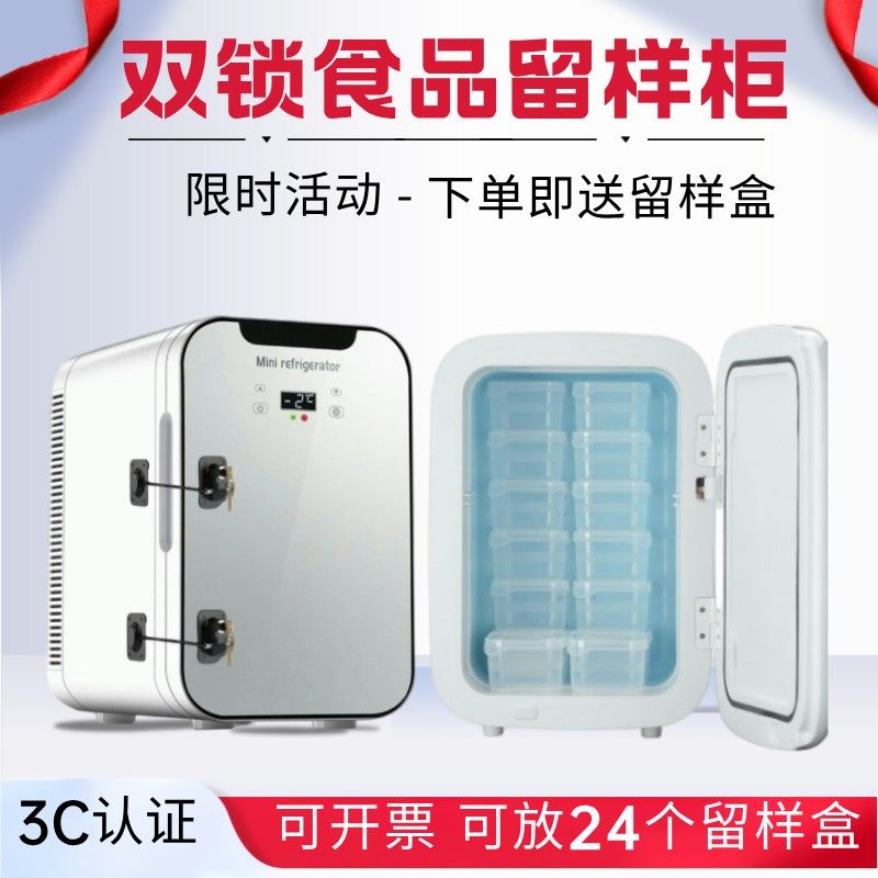 双锁食品留样柜幼儿园食堂学校单位厨房样品保鲜带温度显示小冰箱