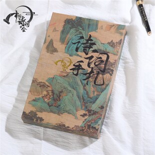 中国诗词大会文创 诗画里诗词手札笔记本钢笔礼盒 谢师礼品本子