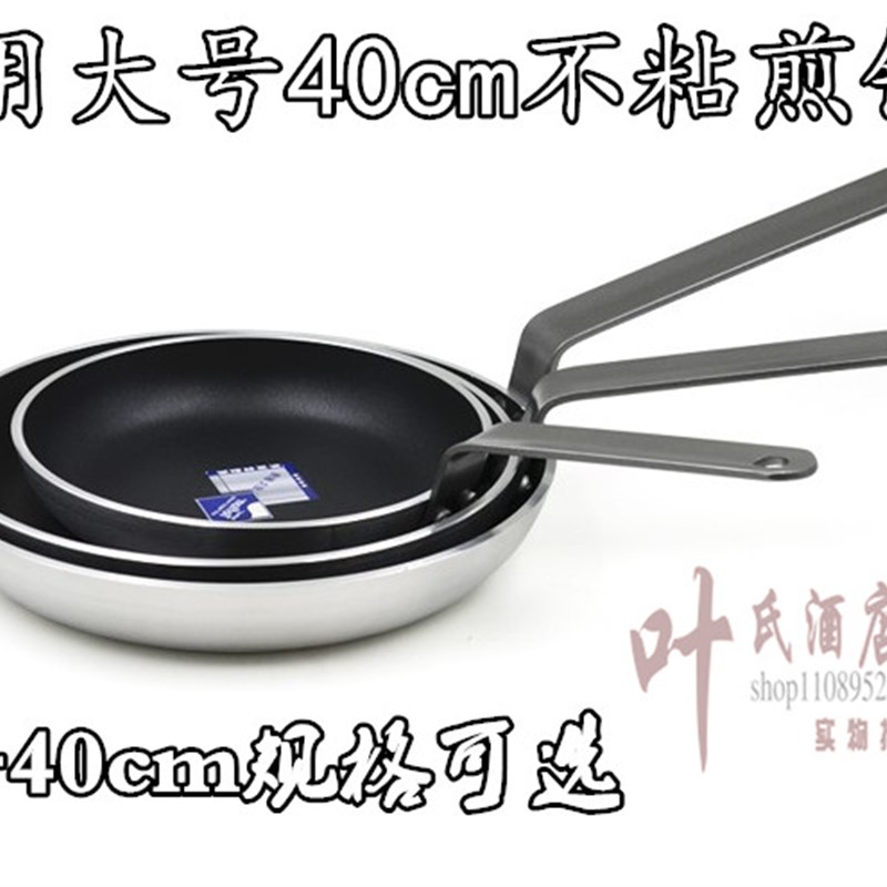 无烟不粘锅平底40cm不粘煎锅酒店厨房烙饼锅大号生煎锅电磁炉通用