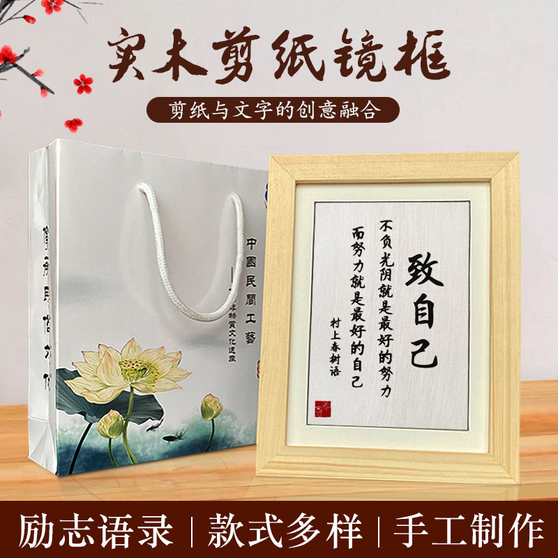 励志剪纸书法实木8寸相框桌面摆件装饰座右铭致自己学生挂画定制