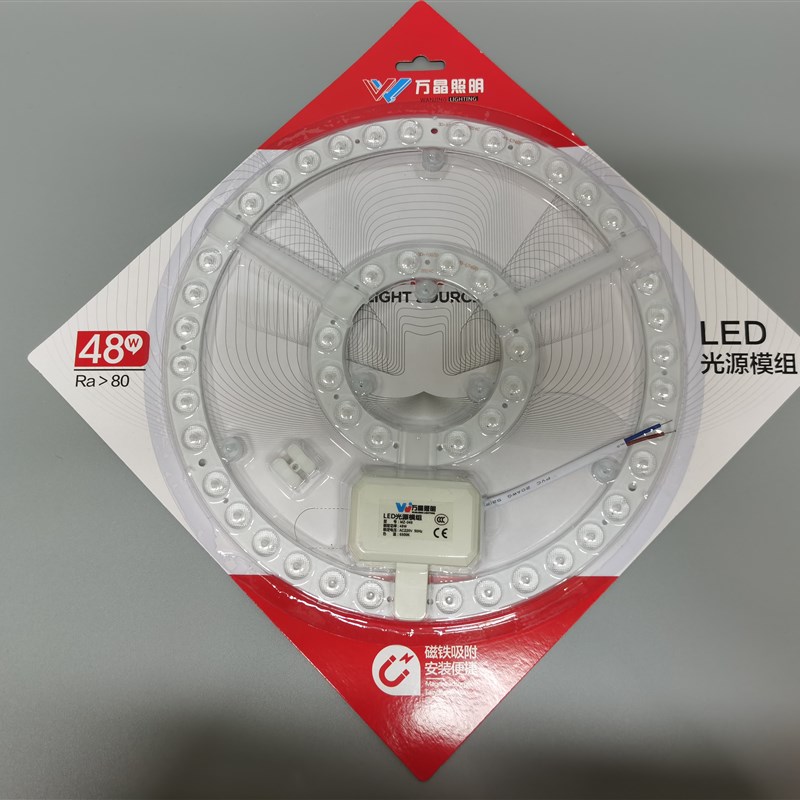 万晶照明LED模组12W18W24W36W48W72W芯片板卧室餐厅透镜磁铁 变光