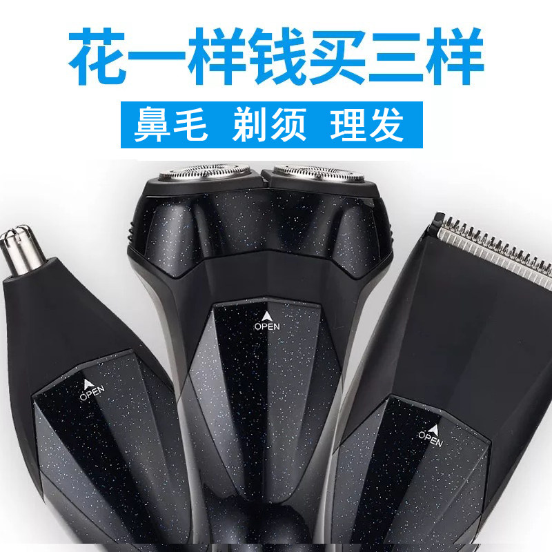 三合一剃须刀电动多功能剃头发理发器电推剪发工具家用剃光头神器