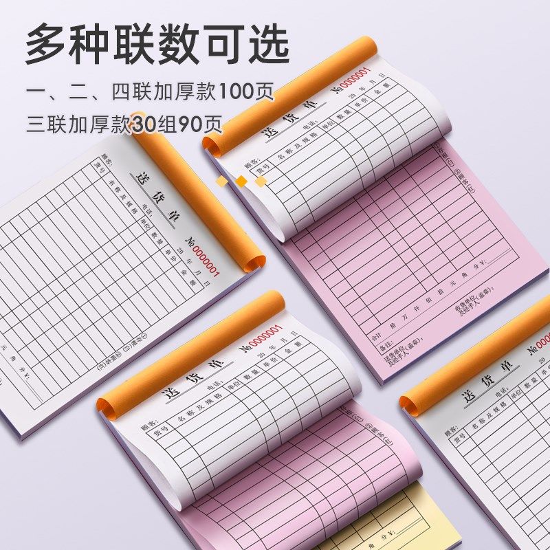 定制加厚100页送货单一联二联三联四联销货清单销售单票据单据订