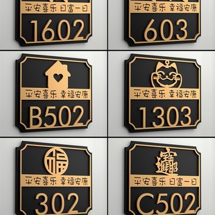 门牌号码牌家用平安喜乐入户装饰门牌家用创意个性定制住宅家用别