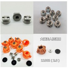 大疆喷头无人机喷嘴t16t20t30t40加药漏斗桨叶帽盖塑胶垫110015植