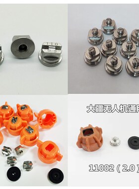 大疆喷头无人机喷嘴t16t20t30t40加药漏斗桨叶帽盖塑胶垫110015植