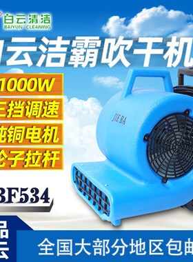 洁霸BF534带拉杆三速地面地毯除湿机吹干机酒店卫生间强力干地机