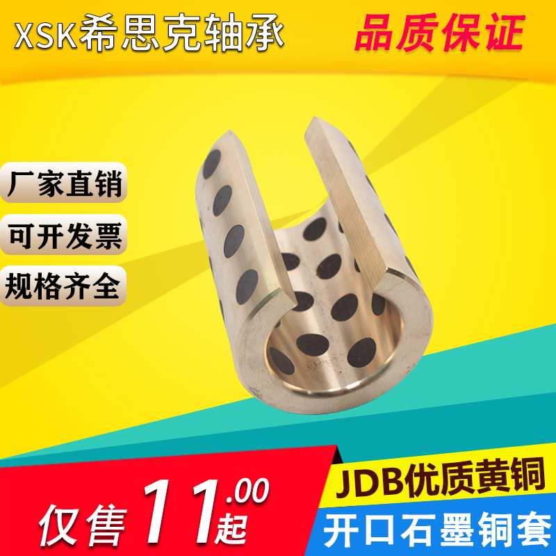 开口石墨铜套  光轴导轨 无油滑动轴承 自润滑 10 12 16 20 25 30