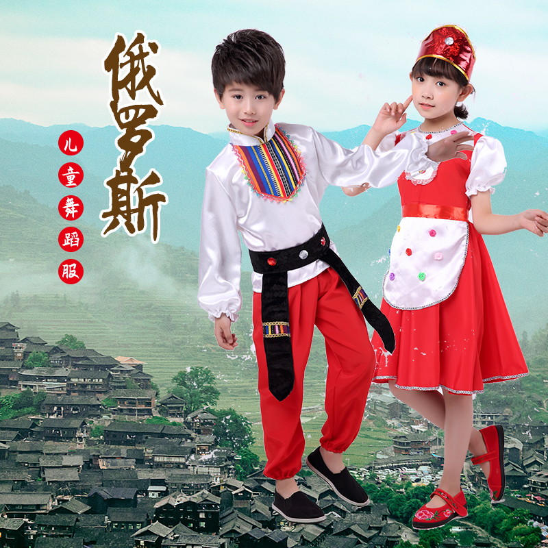 儿童俄罗斯族舞蹈服少数民族服装壮族舞蹈表演男女童葫芦丝演出服