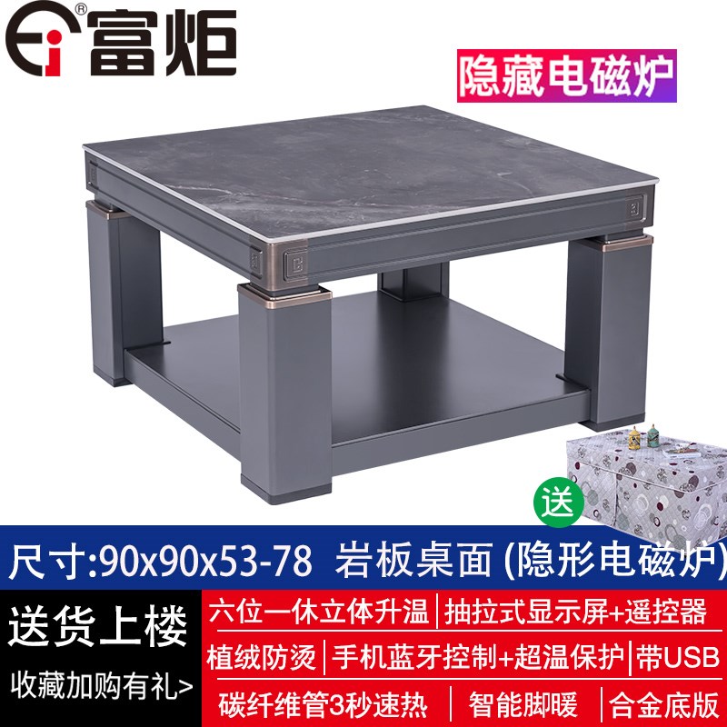 富炬电暖升降茶几取暖器烤火桌电暖炉取暖桌家用正方形方几电炉子