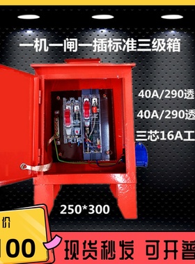 工地三级工业配电箱户外防雨移动手提220V标准一机一闸动力箱
