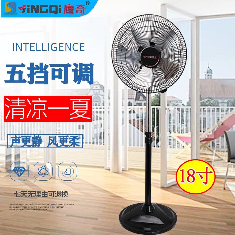 鹰奇电风扇落地扇家商两用立式摇头静音循环大风力铜线电机3米线