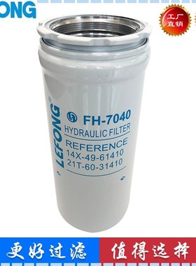 14X-49-61410 21T-60-31410适配装载机液压滤芯变速箱滤芯 滤清器