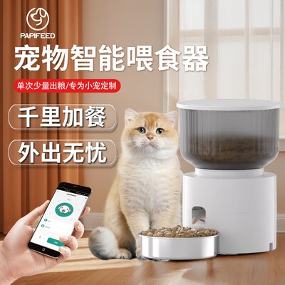 PAPIFEED猫狗宠物智能自动喂食器猫咪定时定量猫粮狗粮自助投食机