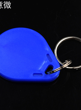 3号IC钥匙扣 复旦ME卡蓝色感应卡MF门禁感应钥匙扣卡小区门禁扣卡
