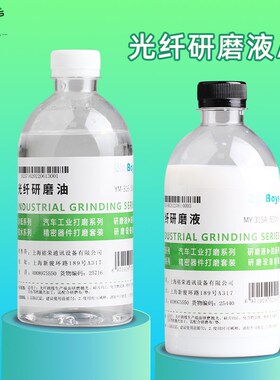 光纤研磨液油跳线陶瓷插芯端面玻璃金属打磨液绒布金相机器YM-316