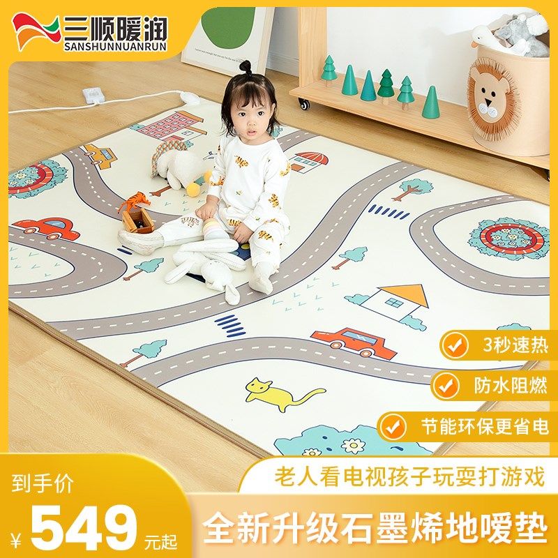 三顺暖润石墨烯地暖垫碳晶电热毯儿童卡通加热垫发热地毯客厅家用