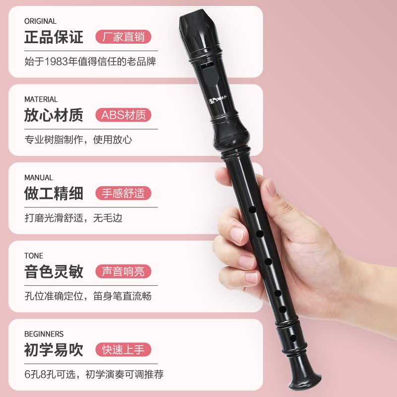 天鹅德式高音竖笛6孔8孔小学生专用初学六孔八孔专业笛子乐器儿童
