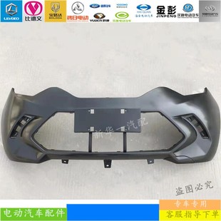 适配比德文M7前保险杠宝路达DS7电动四轮汽车配件前护杠前壳前脸