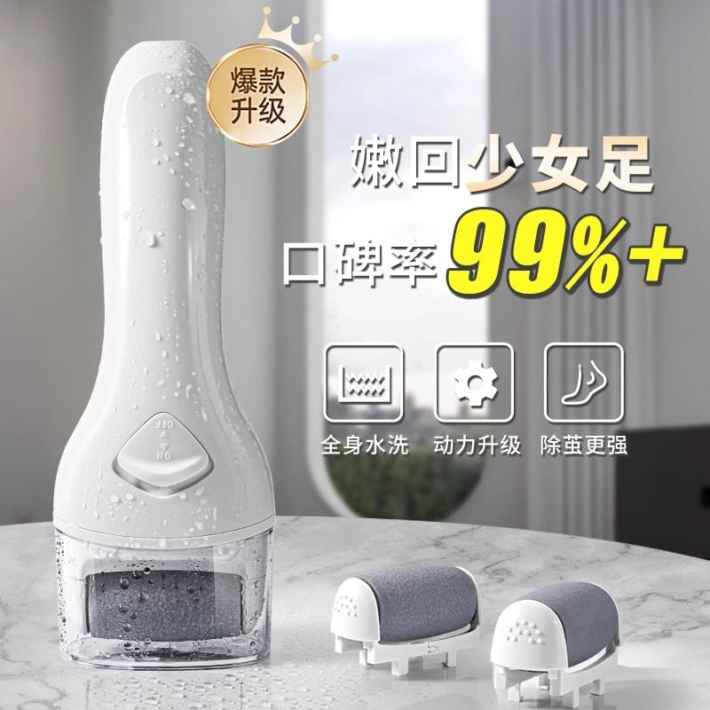 磨脚神器电动修脚神器去死皮老茧家用新款脚皮打磨器脚后跟磨皮器