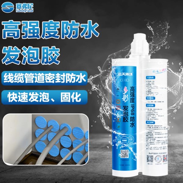 赛弗尼高强度防水发泡胶聚合物工业胶防火密封电缆管道堵洞填缝剂