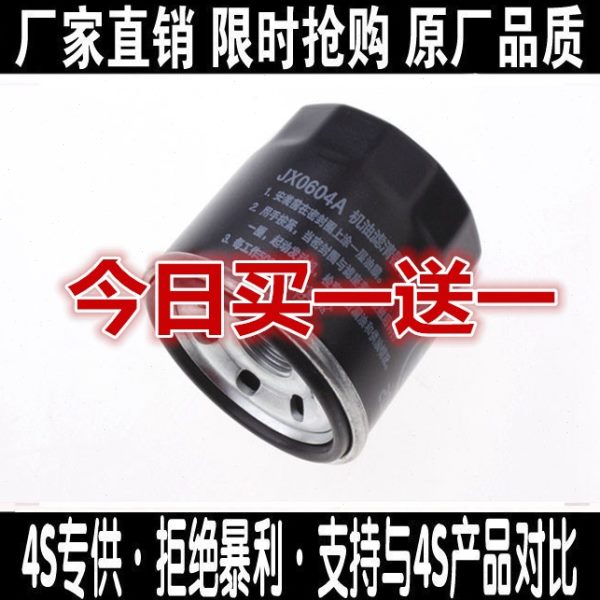 适配北汽幻速S2/S3/S3L/H2/H2E/H2V/H3/H3F/H6机滤机油滤芯格清器
