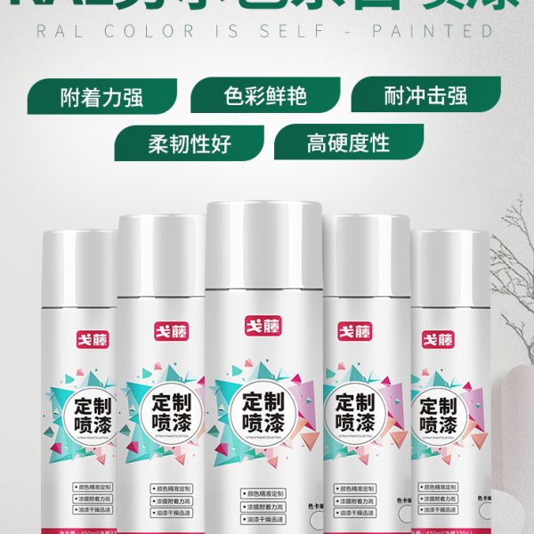 RAL7035自喷漆7032手摇油漆9005劳尔定做黑白黄橙红蓝棕浅灰色