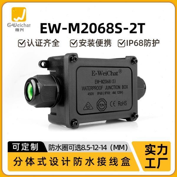 防水接线盒一进一出大功率40A分体式防阻燃户外IP68自带端子分线