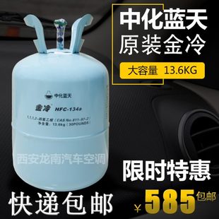 134a环保雪种大瓶汽车冷媒13.6 金冷媒13.6kg大罐汽车空调制冷剂R