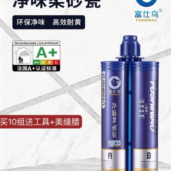 富仕鸟柔砂瓷美缝剂家装瓷砖地砖专用胶双管环氧彩砂勾缝剂填缝剂