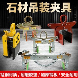 夹具路沿石大板夹子路边石路侧石大理石夹钳吊钳起重工具 石材吊装