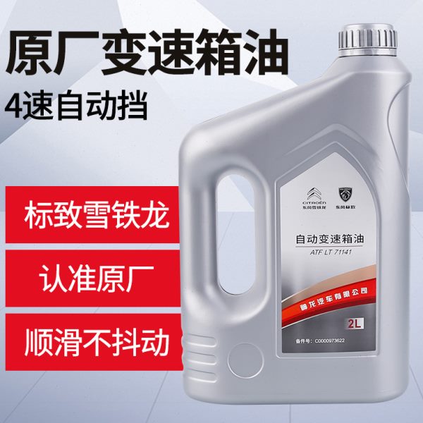 标致4008 5008雪铁龙C3-XR 凡尔赛C5X C4L 自动档变速箱油 波箱油