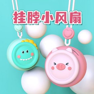 随身迷你小型学生儿童卡通静音手持充电 小猪挂脖小风扇可爱便携式