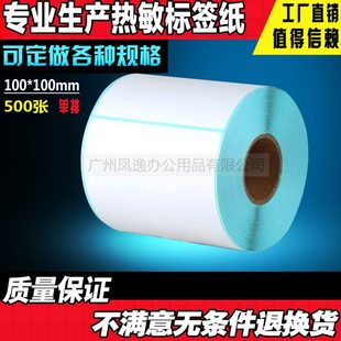 不干胶标签打印纸 100 纸 100mm 电子称纸 500张三防热敏条码