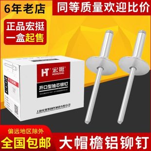 拉铆钉 散称抽芯铆钉 开口型铝铆钉圆头抽芯铆钉柳丁拉钉M3.2M4M5