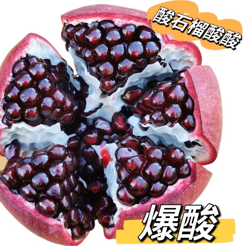 黑籽酸石榴食用鸽血酸石榴泡酒石榴黑珍珠酸石榴新鲜孕妇水果