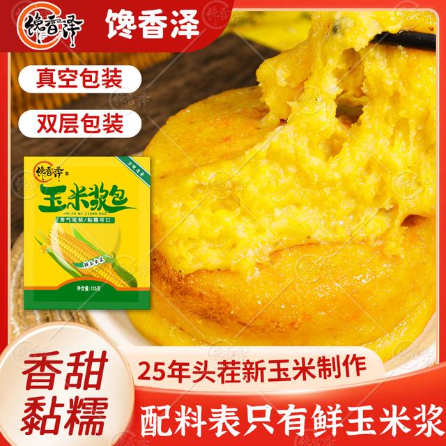馋香泽[试吃一包]东北玉米浆包125g*11袋香甜糯玉米鲜糯粗粮早餐