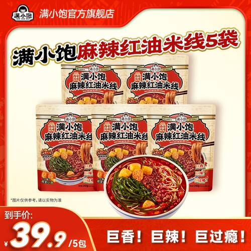 特色新品满小饱麻辣红油米线鲜香过瘾地道西安味爆辣速食 mj