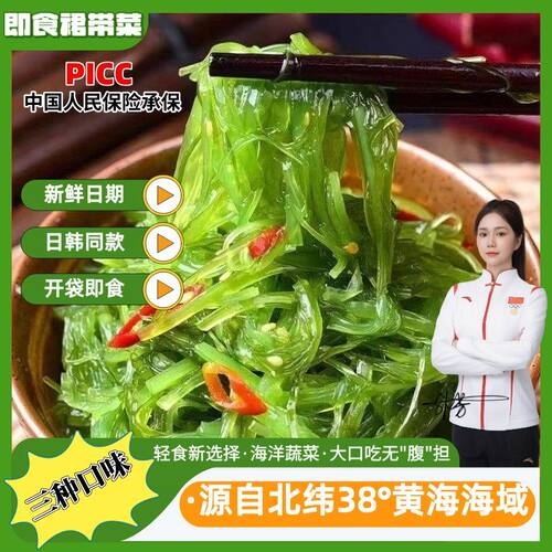 到手2大斤裙带菜丝脆爽即食海藻沙拉下饭韩餐寿司海白菜海藻菜