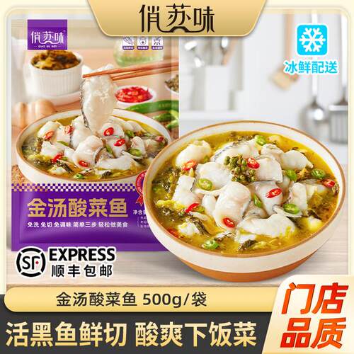 拍1发5袋俏苏味金汤黑鱼酸菜鱼500g*5袋 含黑鱼片家庭半成品菜