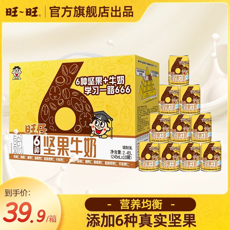 旺旺旺仔6种坚果牛奶浓郁香醇早餐奶经典整箱245ml*10罐*1箱-SP
