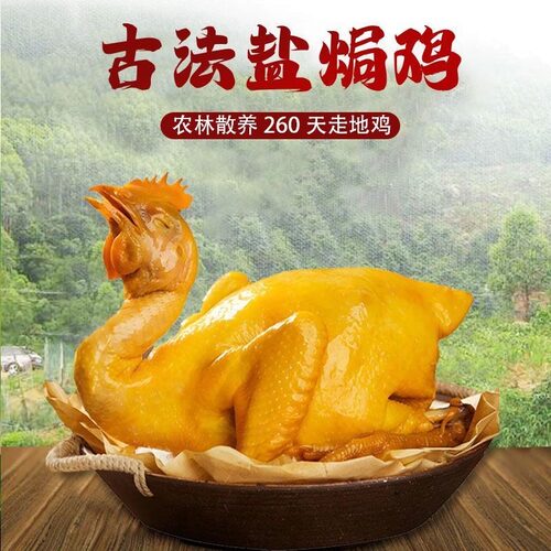 买一送一广东五指毛桃盐焗老鸡客家风味深山散养土鸡