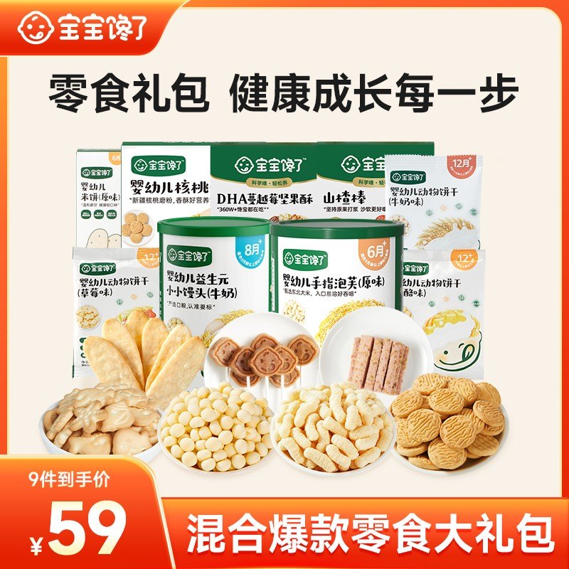 宝宝馋了爆款零食礼包9件套泡芙坚果酥饼干米饼推荐好物SS
