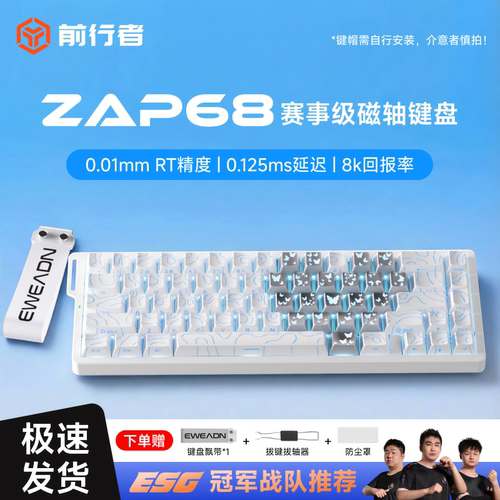 前行者Zap68电竞磁轴机械键盘