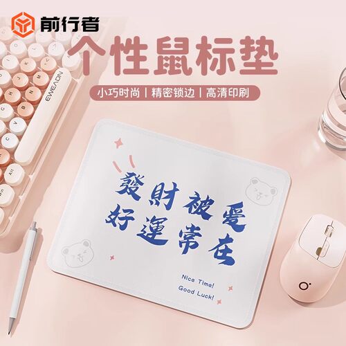 前行者可爱简约小号鼠标垫