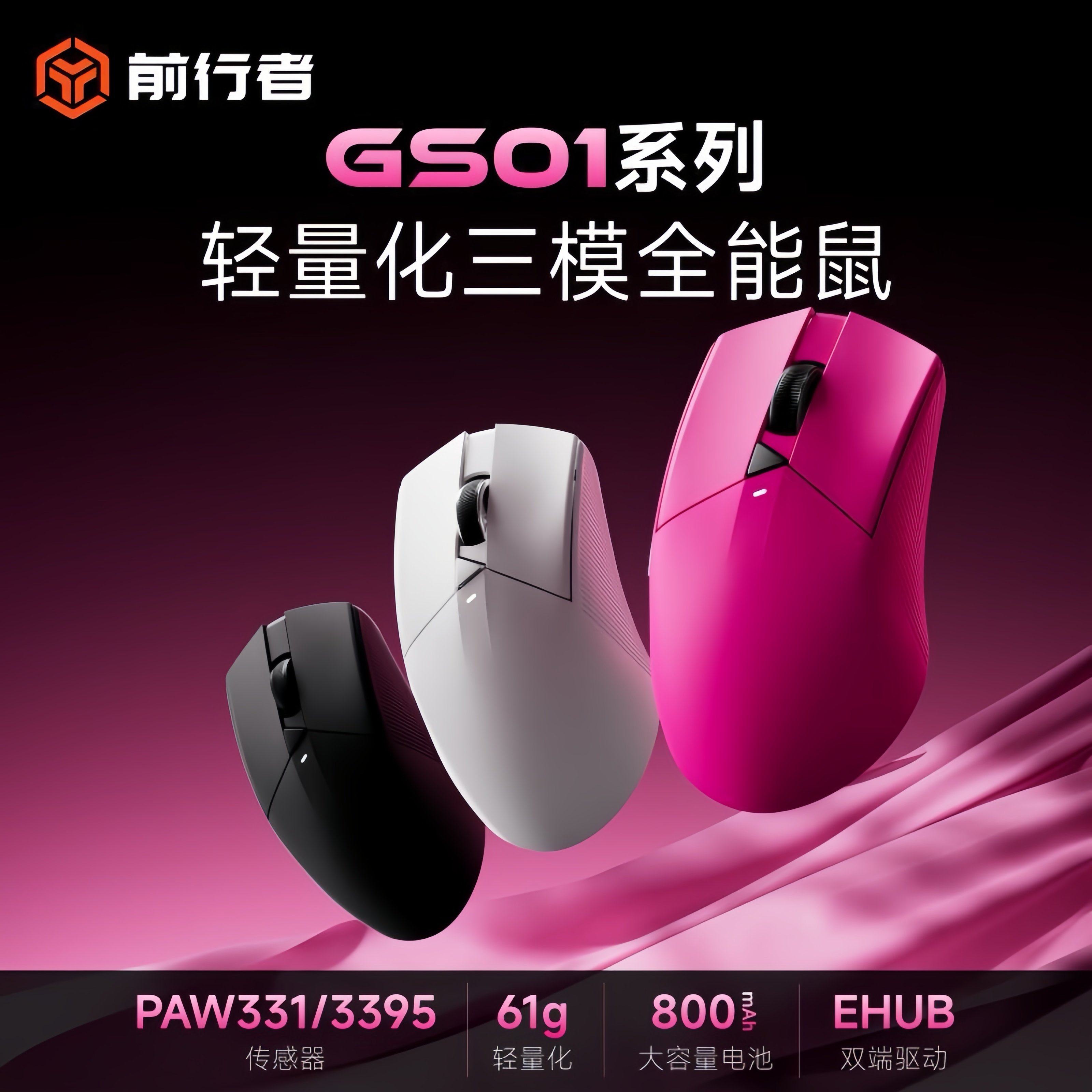 前行者GS01三模无线鼠标电竞游戏电脑办公蓝牙轻量化可充电滑鼠,电脑硬件/显示器/电脑周边,无线鼠标,淘宝优惠券,粉丝福利购,淘宝优惠卷