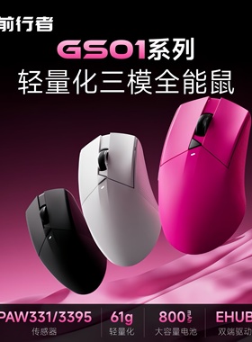 前行者GS01三模无线鼠标电竞游戏电脑办公蓝牙轻量化可充电滑鼠